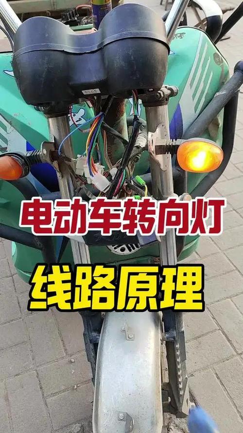 三轮车转向灯接线图