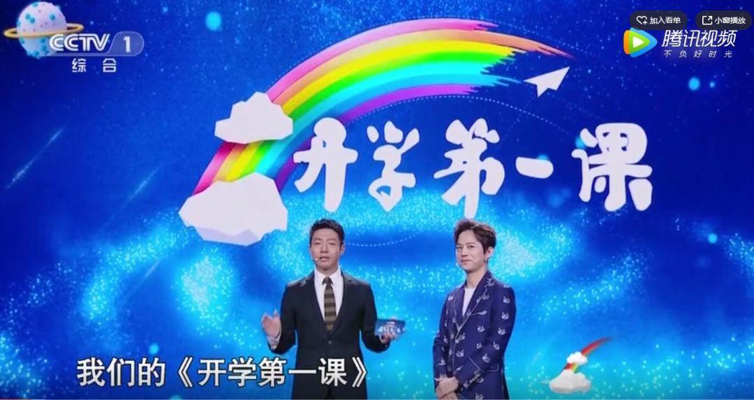 开学第一课直播截屏