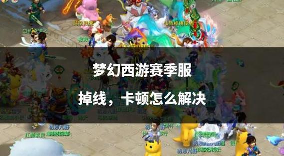 梦幻西游手游掉线保护多长时间