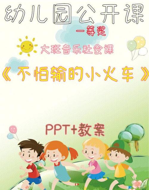 幼儿园开小火车口令