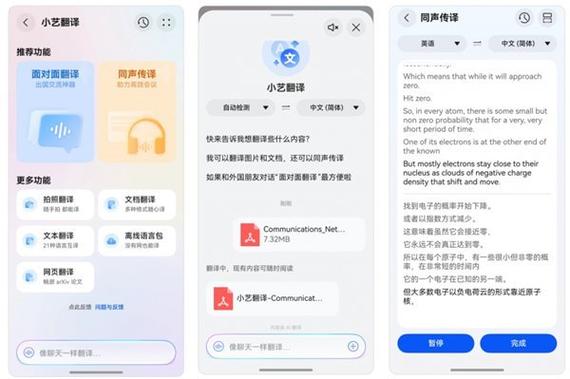小艺同声传译功能在哪