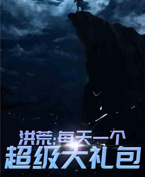 我有无限大礼包系统