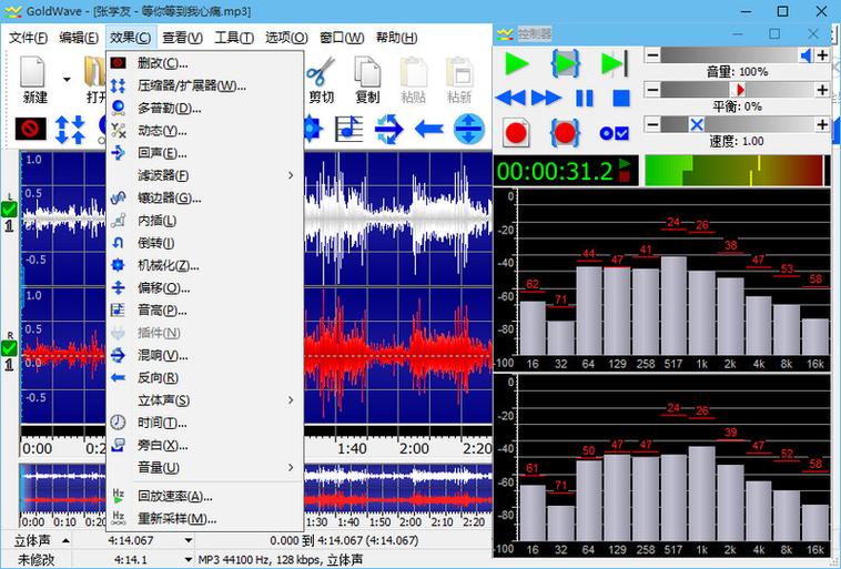 音乐编辑软件goldwave