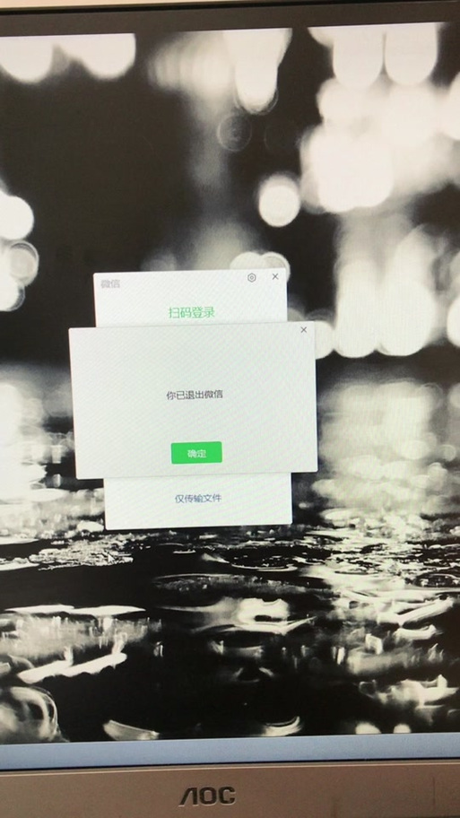微信莫名其妙退出登录缩略图
