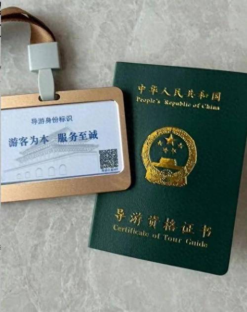 导游要什么学历