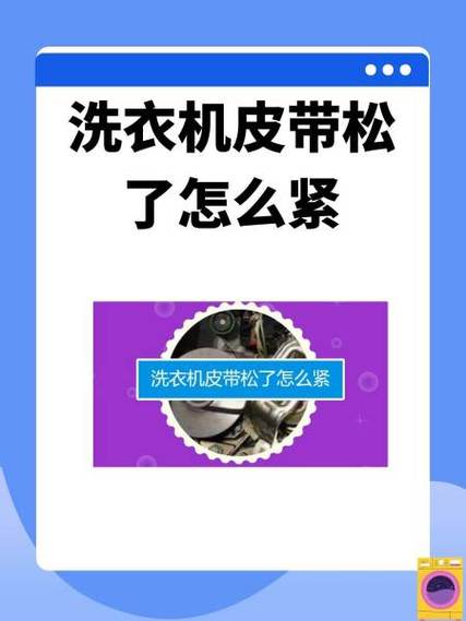 松了怎么办怎样才能紧截图