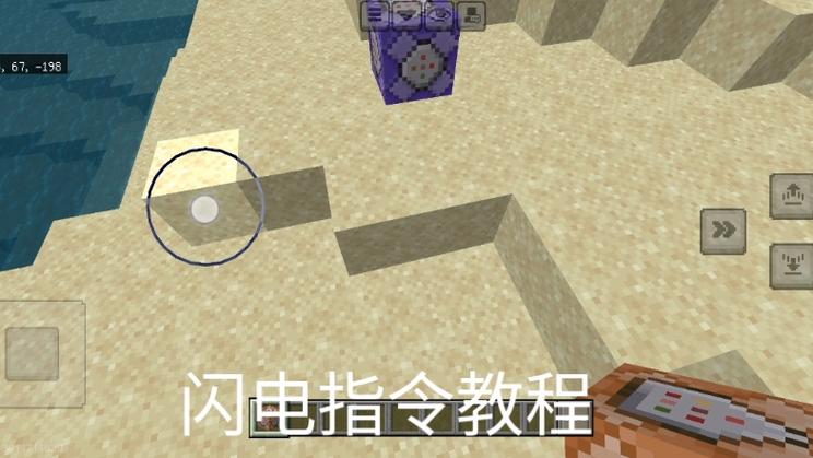 mc雷电指令大全截图