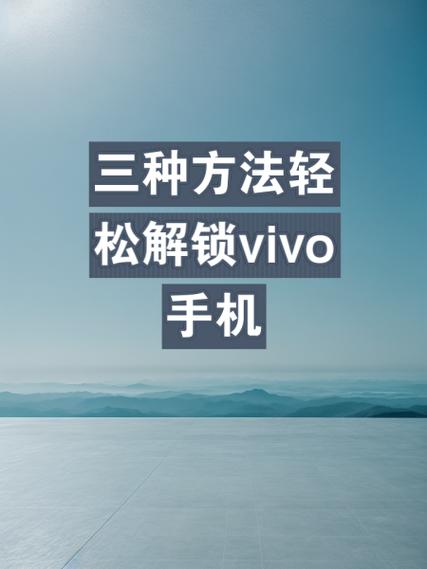 vivo手机怎么解指纹锁图标