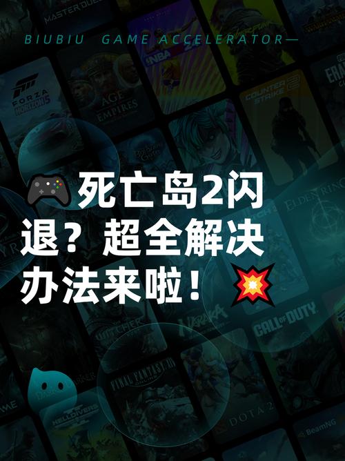 死亡岛闪了一下打不开截图