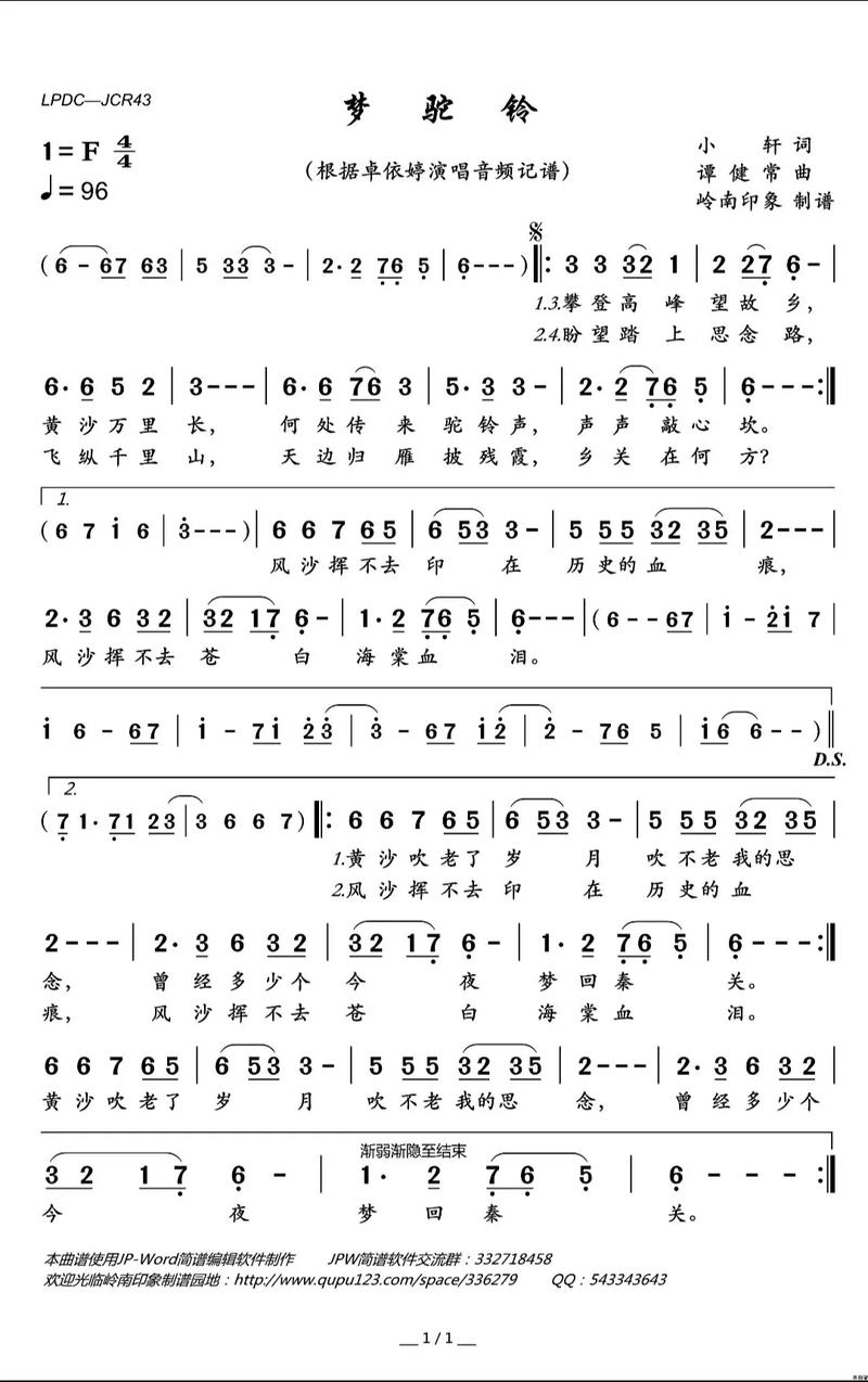 梦驼铃男声版