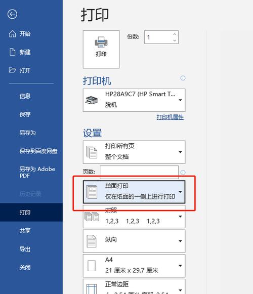 打印机总是打印测试页的解决方法截图