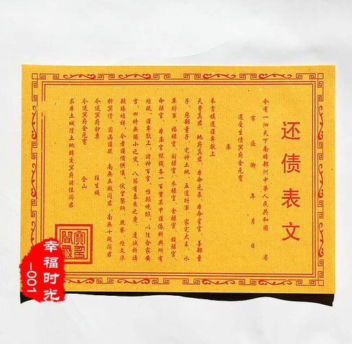 什么是表文