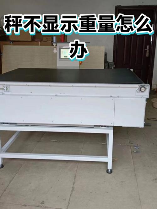 称不显示重量咋回事