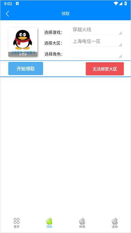 闪电活动助手绑定大区