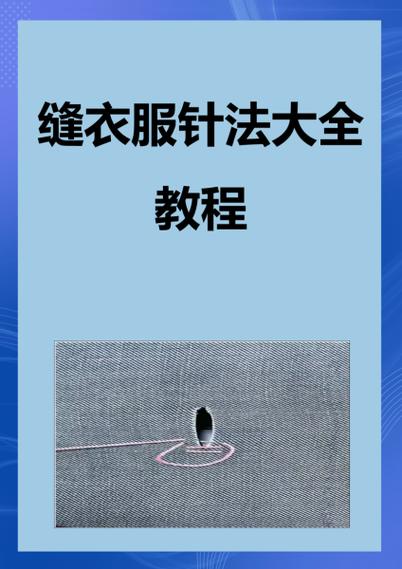 缝衣服开始总是将面线轴底部截图