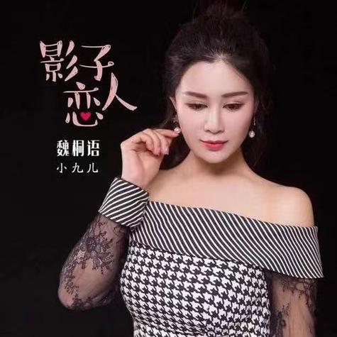 影子恋人歌曲截图