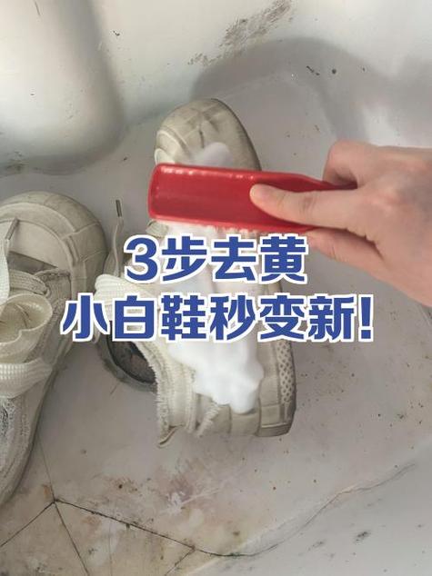 鞋上有黄渍怎么去除