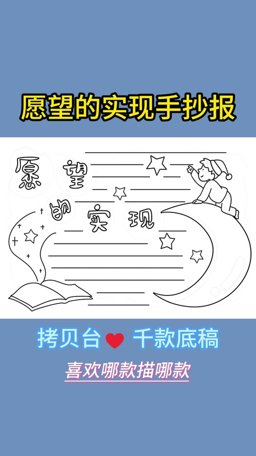 愿望的实现主要内容