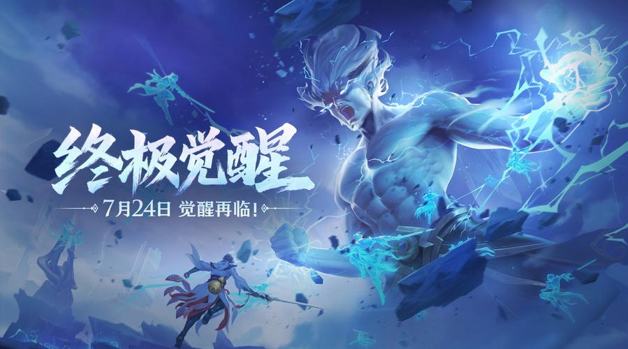 《王者游戏·觉醒》