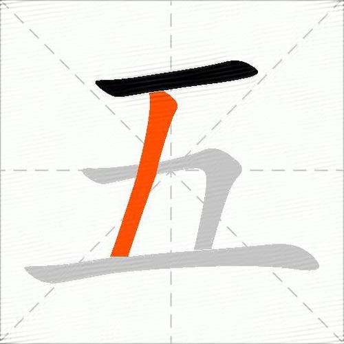 五拼音