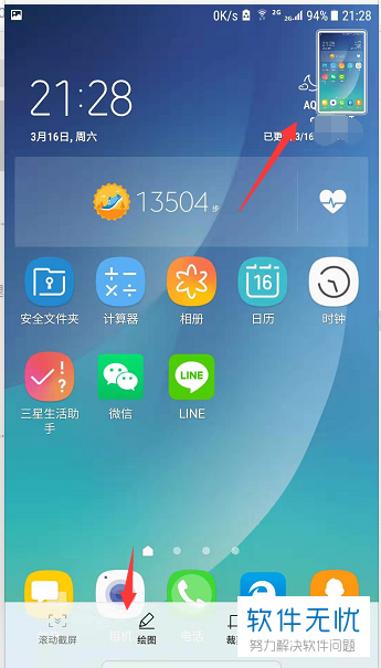三星手机无法下拉通知栏图标