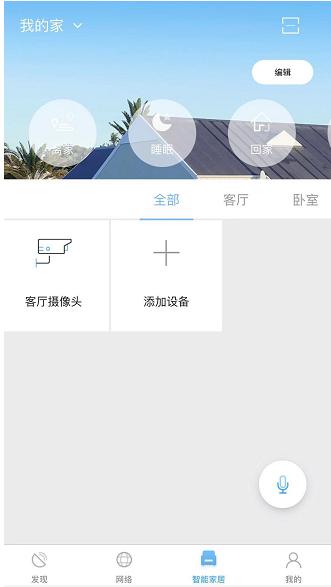 小翼管家使用教程