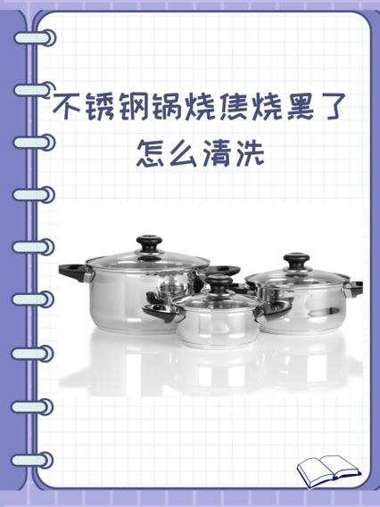 新买的锅一直擦还是黑图标