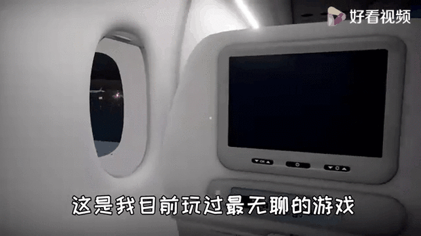 乘坐飞机模拟器