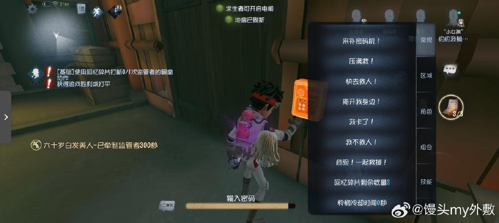 第五人格快捷发言实用