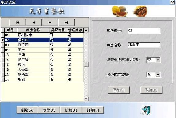 天子软件