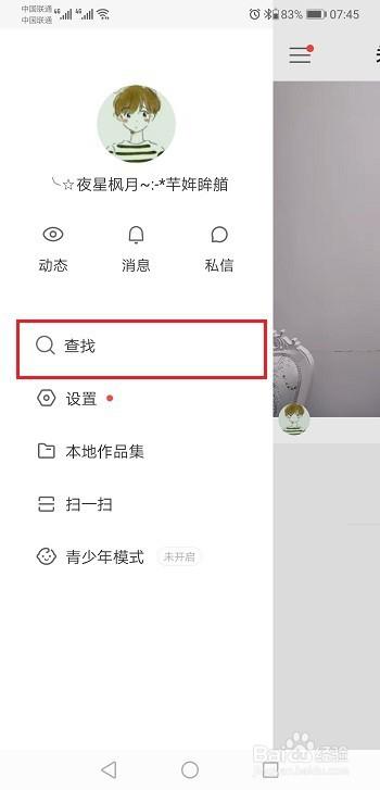 快手上怎么查找人截图