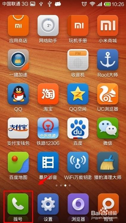 红米手机进入工程模式代码