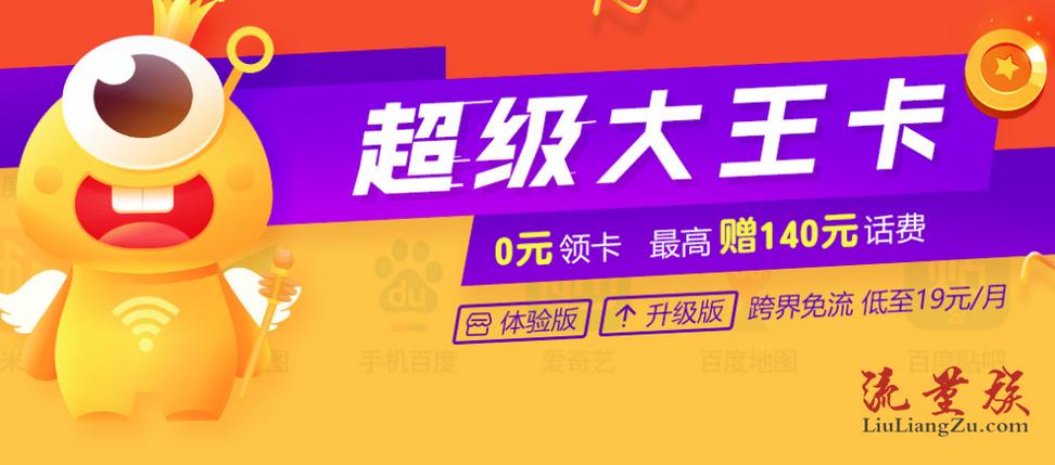 电信王卡免流哪些应用缩略图