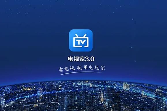 电视家新版3.0