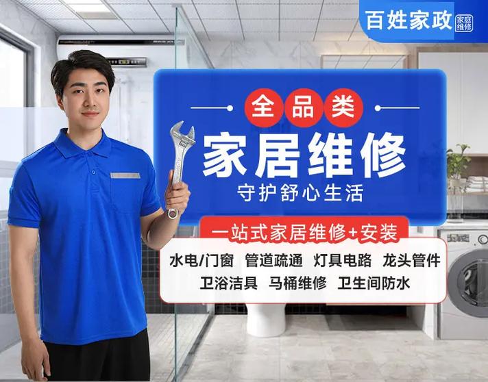 家庭维修服务