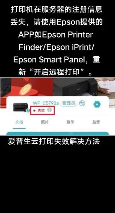爱普生打印机打印错误怎么解决