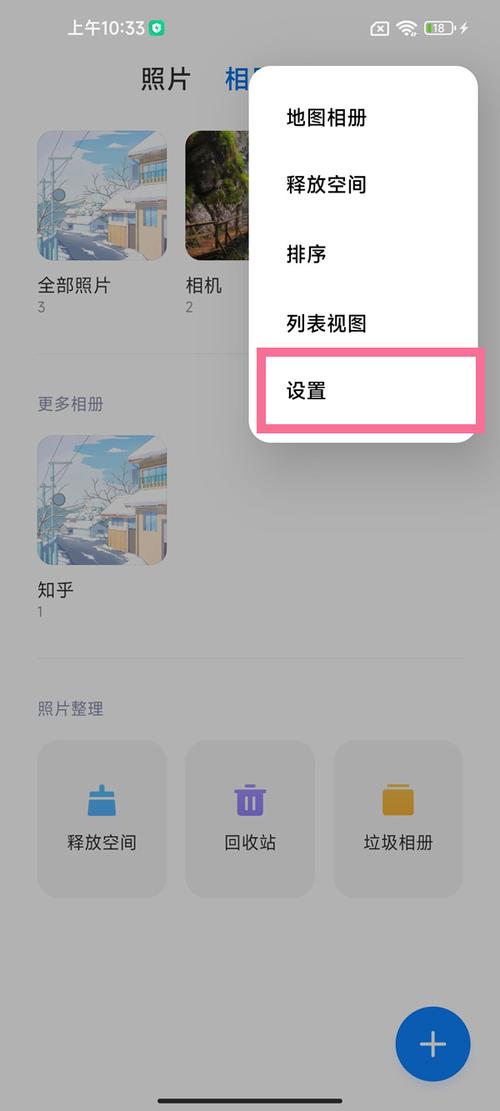 小米私密相册云端查看