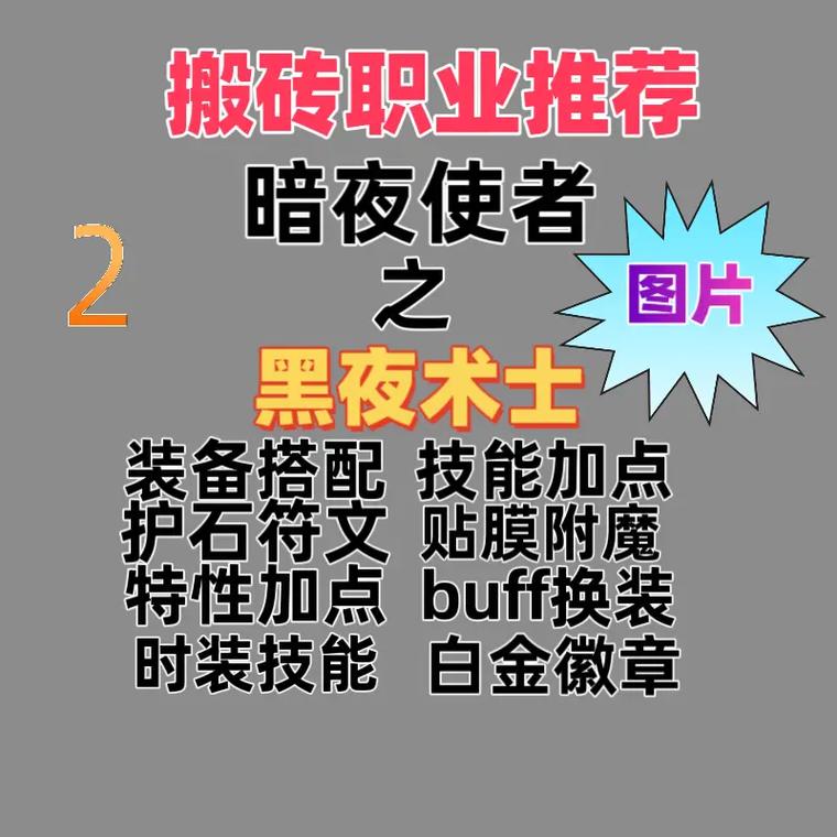 dnf暗夜使者哪个搬砖快截图