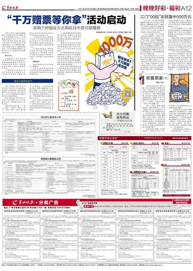 2026年今日羊城晚报