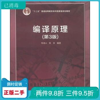 编译原理陈意云第三版电子书