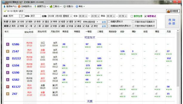 铁路12306官网订票