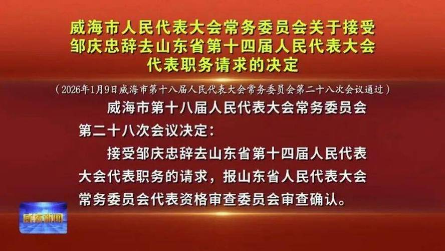 邹庆忠被国家监察委审查了吗