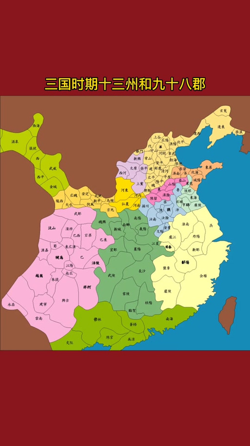 三国时期地图十三州