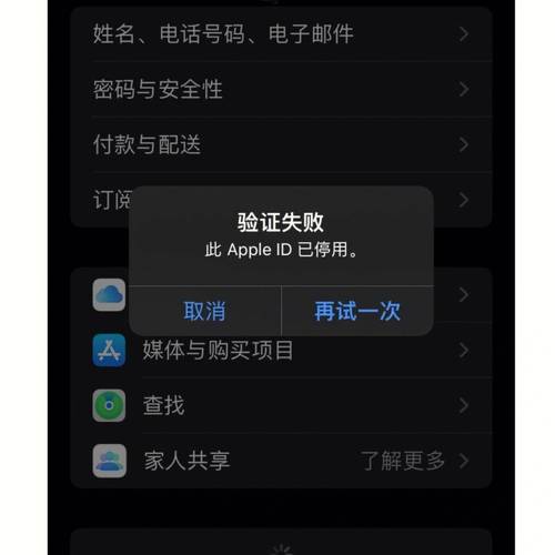苹果手机appid停用了