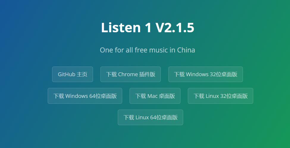 listen1官网版图标