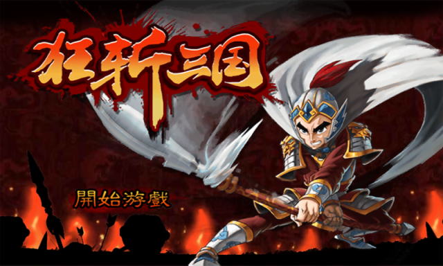 狂斩三国1无限玉璧版图标