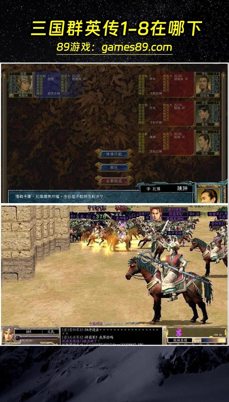 三国群英传2安卓版下载