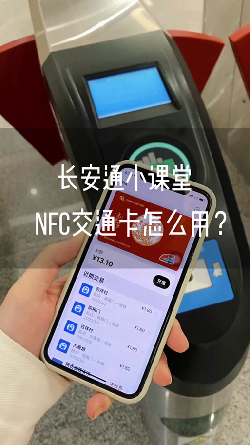 一加手机nfc怎么添加公交卡