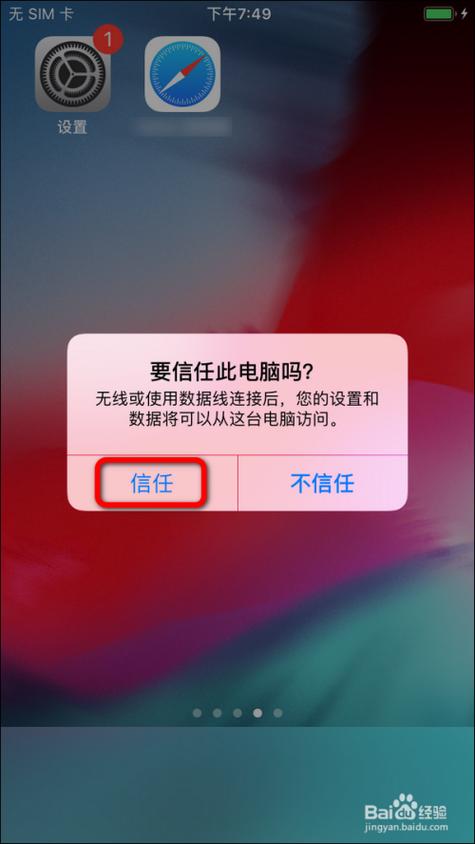 ios已经信任但无法验证