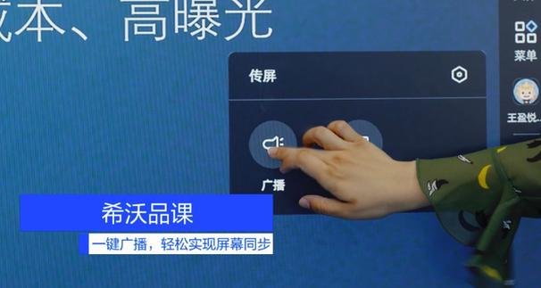 希沃手机投屏怎样全屏图标